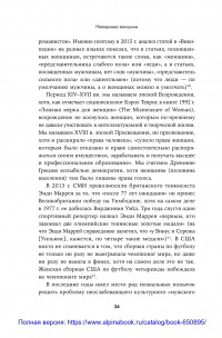 Невидимые женщины. Почему мы живем в мире, удобном только для мужчин — Кэролайн Криадо Перес #29