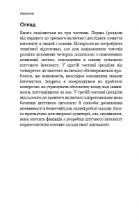 Сумісний з людиною. Штучний інтелект і проблема контролю — Стюарт Рассел #7