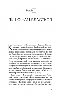 Сумісний з людиною. Штучний інтелект і проблема контролю — Стюарт Рассел #8