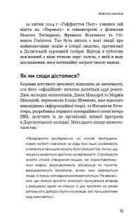 Сумісний з людиною. Штучний інтелект і проблема контролю — Стюарт Рассел #12