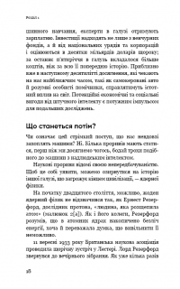 Сумісний з людиною. Штучний інтелект і проблема контролю — Стюарт Рассел #15