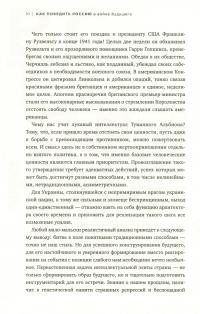 Как победить Россию в войне будущего — Володимир Горбулін #6