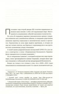 Как победить Россию в войне будущего — Володимир Горбулін #10