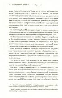 Как победить Россию в войне будущего — Володимир Горбулін #11