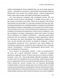 Прокляття Кремнієвої долини — Анна Вінер #8