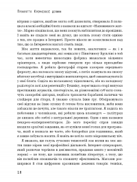 Прокляття Кремнієвої долини — Анна Вінер #9