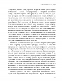 Прокляття Кремнієвої долини — Анна Вінер #10