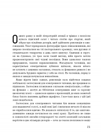 Прокляття Кремнієвої долини — Анна Вінер #12