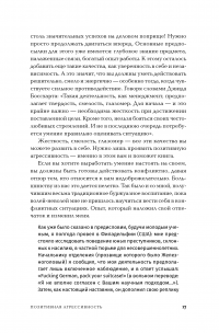 Позитивная агрессивность. Как стать смелее и уверенно отстаивать свое мнение на работе — Йенс Вайднер #13