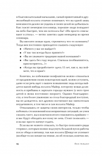 Позитивная агрессивность. Как стать смелее и уверенно отстаивать свое мнение на работе — Йенс Вайднер #20