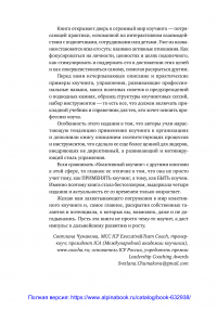 Коактивный коучинг: Проверенные принципы личностного и профессионального роста — Генри Кимси-Хаус, Карен Кимси-Хаус, Филлип Сандал, Лаура Уитворт #4