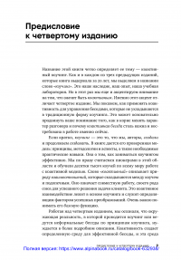 Коактивный коучинг: Проверенные принципы личностного и профессионального роста — Генри Кимси-Хаус, Карен Кимси-Хаус, Филлип Сандал, Лаура Уитворт #5