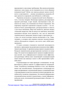 Коактивный коучинг: Проверенные принципы личностного и профессионального роста — Генри Кимси-Хаус, Карен Кимси-Хаус, Филлип Сандал, Лаура Уитворт #7