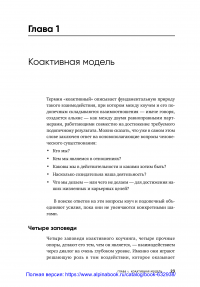 Коактивный коучинг: Проверенные принципы личностного и профессионального роста — Генри Кимси-Хаус, Карен Кимси-Хаус, Филлип Сандал, Лаура Уитворт #19