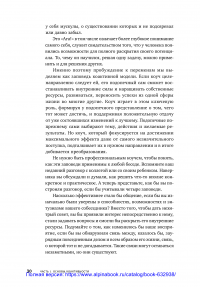 Коактивный коучинг: Проверенные принципы личностного и профессионального роста — Генри Кимси-Хаус, Карен Кимси-Хаус, Филлип Сандал, Лаура Уитворт #26