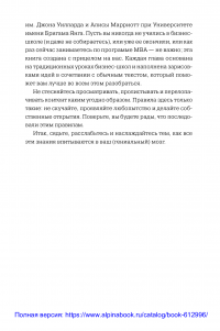 MBA в картинках. Два года бизнес-школы в одной книге — Джейсон Бэррон #5