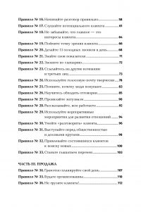 Золотые правила продаж: 75 техник успешных холодных звонков, убедительных презентаций и коммерческих предложений, от которых невозможно отказаться — Стивен Шиффман #3