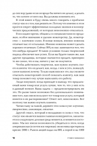 Золотые правила продаж: 75 техник успешных холодных звонков, убедительных презентаций и коммерческих предложений, от которых невозможно отказаться — Стивен Шиффман #9