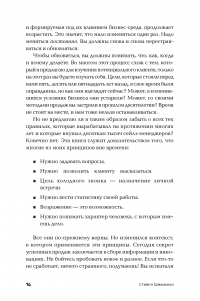 Золотые правила продаж: 75 техник успешных холодных звонков, убедительных презентаций и коммерческих предложений, от которых невозможно отказаться — Стивен Шиффман #11