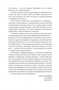 Золотые правила продаж: 75 техник успешных холодных звонков, убедительных презентаций и коммерческих предложений, от которых невозможно отказаться — Стивен Шиффман #12