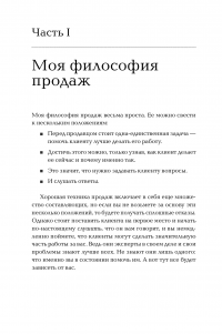 Золотые правила продаж: 75 техник успешных холодных звонков, убедительных презентаций и коммерческих предложений, от которых невозможно отказаться — Стивен Шиффман #14