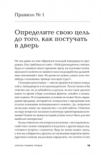 Золотые правила продаж: 75 техник успешных холодных звонков, убедительных презентаций и коммерческих предложений, от которых невозможно отказаться — Стивен Шиффман #16