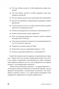 Золотые правила продаж: 75 техник успешных холодных звонков, убедительных презентаций и коммерческих предложений, от которых невозможно отказаться — Стивен Шиффман #19