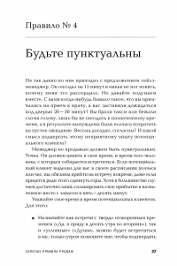 Золотые правила продаж: 75 техник успешных холодных звонков, убедительных презентаций и коммерческих предложений, от которых невозможно отказаться — Стивен Шиффман #24