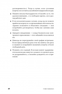 Золотые правила продаж: 75 техник успешных холодных звонков, убедительных презентаций и коммерческих предложений, от которых невозможно отказаться — Стивен Шиффман #25