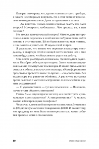 Золотые правила продаж: 75 техник успешных холодных звонков, убедительных презентаций и коммерческих предложений, от которых невозможно отказаться — Стивен Шиффман #27