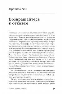 Золотые правила продаж: 75 техник успешных холодных звонков, убедительных презентаций и коммерческих предложений, от которых невозможно отказаться — Стивен Шиффман #28