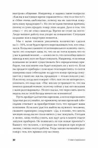 Золотые правила продаж: 75 техник успешных холодных звонков, убедительных презентаций и коммерческих предложений, от которых невозможно отказаться — Стивен Шиффман #29