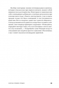 Золотые правила продаж: 75 техник успешных холодных звонков, убедительных презентаций и коммерческих предложений, от которых невозможно отказаться — Стивен Шиффман #30