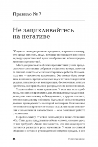 Золотые правила продаж: 75 техник успешных холодных звонков, убедительных презентаций и коммерческих предложений, от которых невозможно отказаться — Стивен Шиффман #31