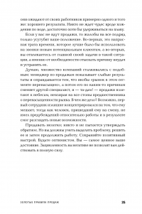 Золотые правила продаж: 75 техник успешных холодных звонков, убедительных презентаций и коммерческих предложений, от которых невозможно отказаться — Стивен Шиффман #32