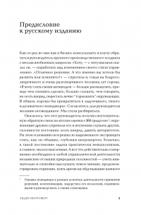 Лидер-интроверт. Как преуспеть в обществе, где главенствуют экстраверты — Дженнифер Канвайлер #3