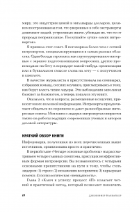 Лидер-интроверт. Как преуспеть в обществе, где главенствуют экстраверты — Дженнифер Канвайлер #13