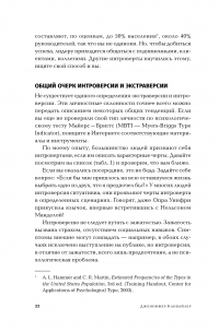 Лидер-интроверт. Как преуспеть в обществе, где главенствуют экстраверты — Дженнифер Канвайлер #17