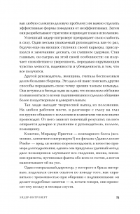 Лидер-интроверт. Как преуспеть в обществе, где главенствуют экстраверты — Дженнифер Канвайлер #20