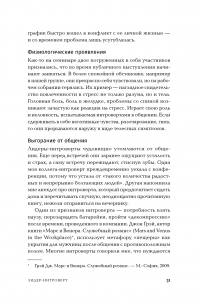 Лидер-интроверт. Как преуспеть в обществе, где главенствуют экстраверты — Дженнифер Канвайлер #25