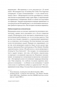 Лидер-интроверт. Как преуспеть в обществе, где главенствуют экстраверты — Дженнифер Канвайлер #27