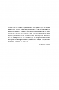 Быстрый старт. Проверенная методика запуска стартапа — Гай Кавасаки #3