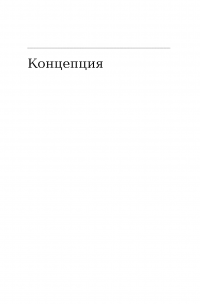 Быстрый старт. Проверенная методика запуска стартапа — Гай Кавасаки #8