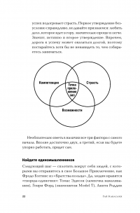 Быстрый старт. Проверенная методика запуска стартапа — Гай Кавасаки #14