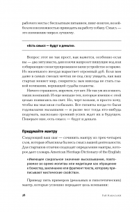 Быстрый старт. Проверенная методика запуска стартапа — Гай Кавасаки #18