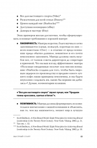 Быстрый старт. Проверенная методика запуска стартапа — Гай Кавасаки #19