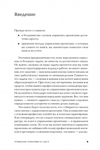 Управление проектами от А до Я — Ричард Ньютон #4