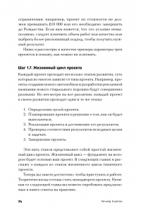 Управление проектами от А до Я — Ричард Ньютон #18