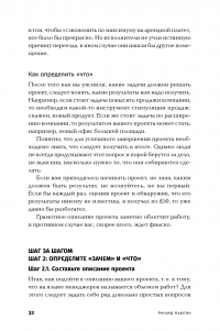 Управление проектами от А до Я — Ричард Ньютон #26