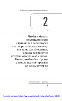 100 правил убеждения и аргументации — Никита Непряхин #6